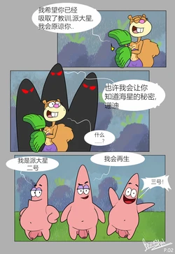 Patrick vs. Sandy（派大星大战珊迪）