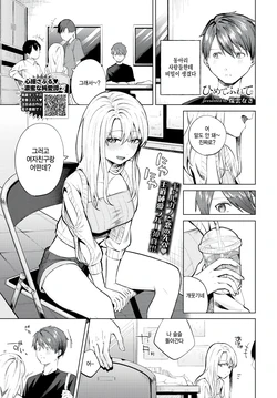 [Susukumo Nagi] Himete Furete - Touch me secretly (COMIC BAVEL 2024-10) [Korean] [팀 털난보리] [Digital]