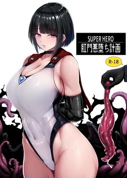 [Koumondou (Ishimura)]  SUPER HERO Koumon Akuochi Keikaku