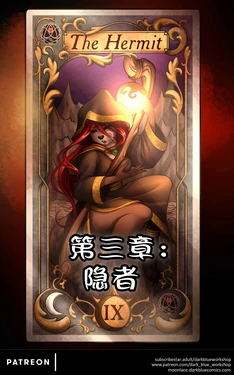 [ABlueDeer] Moonlace: Hermit - Chapter 3 | 沧月魅影 : 隐士 [Chinese]305寝个人汉化