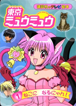 Tokyo Mew Mew - Kids Book Vol 1-4