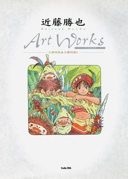 Katsuya Kondo - Katsuya Kondo Art Works "Jade Cocoon: Story Of The Tamamayu 1 & 2" Illustration Art Book