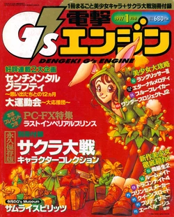 Dengeki G's Engine - Issue 8 - January 1997