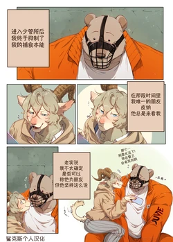 [Booboo] 里兹和皮纳 (Beastars) [Chinese]
