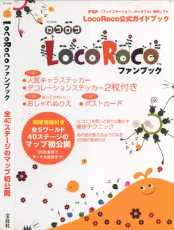 LocoRoco Fan Book