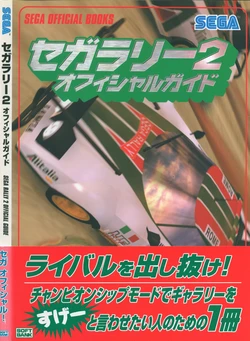 Sega Rally 2 Official Guide