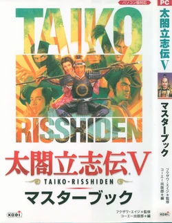 Taikou Risshiden V Master Book