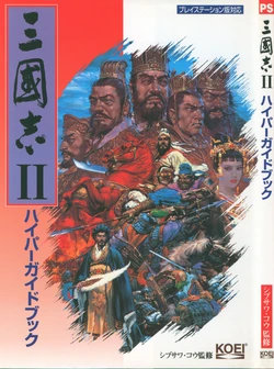 Romance of the Three Kingdoms II Hyper Guidebook