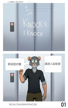 [GraniteMcGee] Lab Rat (Ongoing)实验室鼠鼠个人汉化