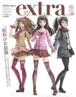 Hobby Japan Extra 2021 Winter (Hobby Japan MOOK) [Digital]