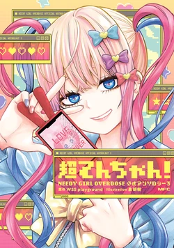 Super Ten-chan! NEEDY GIRL OVERDOSE Official Anthology 3 [Digital]