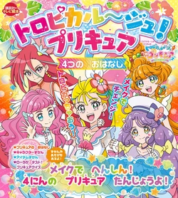 [Kodansha] Tropical-Rouge PreCure! 4tsu no Ohanashi Meiku de Henshin ！ 4nin no PreCure Tanjo yo (Tropical-Rouge! PreCure) [Digital]