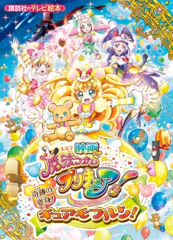 Movie: Mahou Tsukai Pretty Cure! The Movie Miraculous Transformation! Cure Mofurun! [Digital]