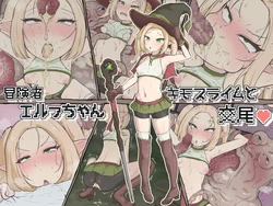 [Gotakuan] Boukensha Elf-chan Kimo Slime to Koubi