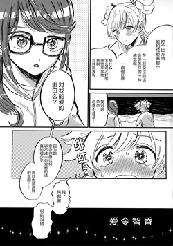 (GirlsLoveFestival40) [Anayama Radio (Anayama)] Koi wa moumoku | 爱令智昏 (Shoujo Kageki Revue Starlight) [Chinese] [猫岛汉化组]