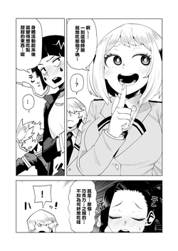 [Oekaki Kaki] Teisou Gyakuten Mono Valentine no Baai (Boku no Hero Academia) [Chinese] [Banana手工漢化]