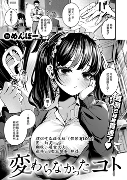 [Menbou] Kawaranakatta  Koto (WEEKLY Kairakuten 2024 No.35) [Chinese] [摆烂吃瓜汉化组]