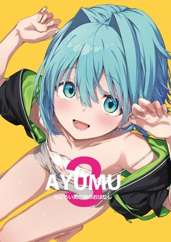 [Jalapeno Chips (Uro)] ayumu Choroi Otokonoko no Hanashi 3 | AYUMU 超容易搞定的伪娘的故事3 [Chinese] [Mahō Shōjo] [Digital]