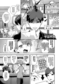 [Mogiki Hayami] Wagamama Bocchan, Ijiwaru Akuma ni Kanrakusu CASE 2 (COMIC Gucho Vol. 22) [Chinese]