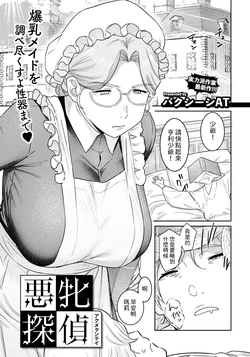 [Baksheesh AT] Akume Tantei (ANGEL Club 2024-10) [Chinese]  [Digital]