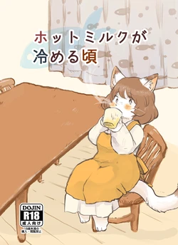 [Enokoro Kusa no Oka SHOP (Sono)] Hot Milk ga Sameru Koro | 热奶变凉之时 [Chinese] [zc2333]