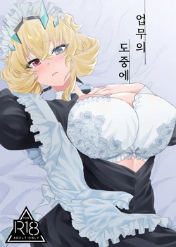 [11-tousei  (Tanabun)] Oshigoto no Aima ni | 업무의 도중에 (Fate/Grand Order) [Korean] [Digital]