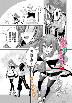 [Usa Otome] Oni ni Inu mani (Dungeon Kouryaku wa SEX de!! Vol. 7) [Chinese] [Digital]