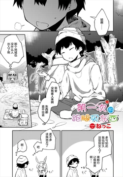[Nekko] Hajimete no Okaimono  (Dungeon Kouryaku wa SEX de!! Vol. 7) [Chinese] [Digital]