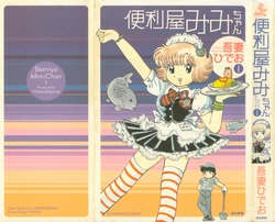 [Azuma Hideo] Benriya Mimi-chan