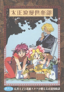 Taisho Roman Club Issue 6 (Sakura Wars)