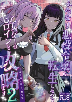 [Raise wa Futanari Bishoujo (orion)] Futanari Akuyaku Reijou ni Tensei shita no de Otomege no Heroine o Kouryaku Shimasu 2 [Chinese] [Digital]