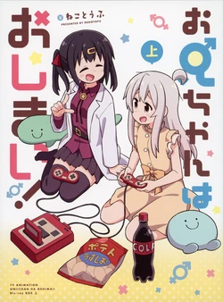 [Grinp (Neko Toufu)] Onimai: I'm Now Your Sister! Blu-ray BOX Tokuten Comic