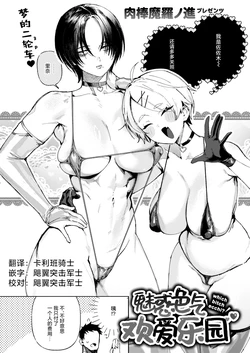 [Nikubou Maranoshin] Echiechi Honban Land - which bitch ecchi? | 魅惑色气欢爱乐园 (COMIC Kairakuten 2024-11) [Chinese] [死兆修会] [Digital]