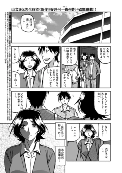 [山文京伝] 一夜の夢 千夜の幻 1~7