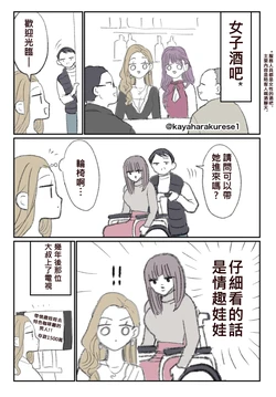 茅原クレセ 「坐檯小姐經驗談」 繁體中文 [千乘信個人翻譯]