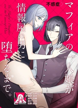 [Honto wa murasaki ka yokatta (kanen) ] fukansho Mafia no hitori musume ga johoya no otoko ni ochiru made. | 直至情报贩子燃起黑道独生女的欲火为止。 [Chinese] [莉赛特汉化组]