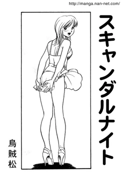 [Ikamatsu] Scandal Night