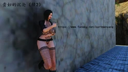 (cartmanyang)贵妇的沉沦续（1+2）