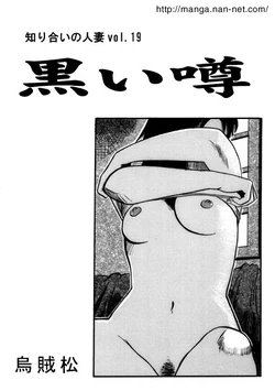 [Ikamatsu] Kuroi Uwasa