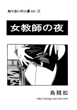 [Ikamatsu] Onna Kyoushi no Yoru