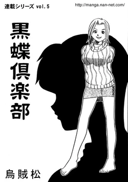 [Ikamatsu] Kokuchou Club Vol. 5