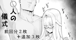 [邑仲広] hlest王国に代々伝わる由緒正しき儀式へ臨まれる処女のlz皇女殿下