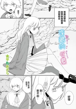 [Hiramaru Akira] Kokoro wo Umete | 埋藏的心意 (Dungeon Kouryaku wa SEX de!! Vol. 7) [Chinese] [Digital]