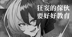 [Mr.way] Namaiki  Wakarase | 狂妄的傢伙要好好教育 (Mano Mano) [Chinese]