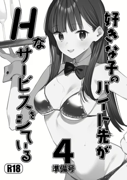 [08BASE (Tohyama eight)] Suki na Ko no Beit Saki ga H na Service o Shiteiru 4 Junbigou | My favorite girl's part-time job offers "H services" to regular customers 4 Preview [English] [Platinum Crown] [Digital]