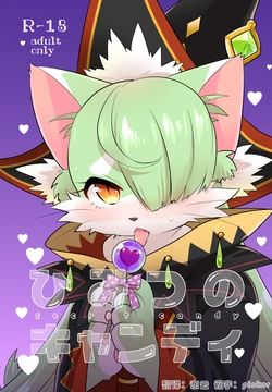 [Caramel Spot (Yue)] Himitsu no Candy - Secret Candy (Cat Busters) [Chinese] [Digital]