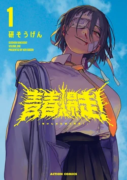 [Ken Sogen] Seishun Bakusou! | Youth Explosion! [English] [Uncle Bane] [Ongoing]