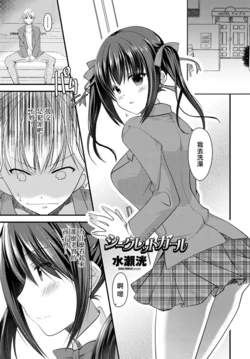 [Minase Akira] Secret Girl  (COMIC Penguin Club 2020-01) [Chinese] [Digital]