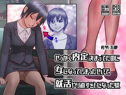 [Satake Gorou Kinenkan (Satake Gorou)] Sekkaku Naitei Kimatteta noni Onna ni Natte Shimatta Sei de Shuukatsu Yarinaosu Koto ni Natta Yatsu