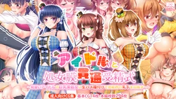 [Studio Yama Roman (Akatsuki Usagi)] Idol to Shojo Maku Kantsuu Jusei-shiki ~Minarai Idol no Kyonyuu Bishojo ni Namahame Tanetsuke de Geinoukai no Tenka o Mezasu~